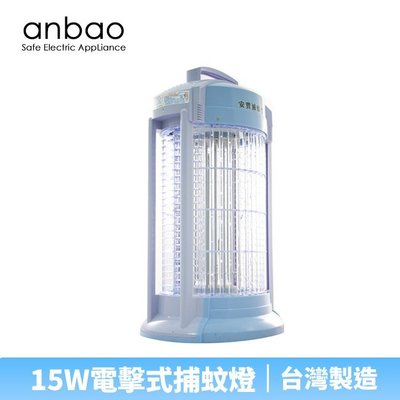 【♡ 電器空間 ♡】安寶15W電擊式捕蚊燈(AB-9849B)