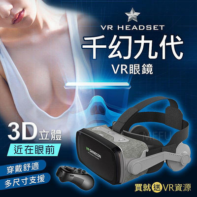 升級 千幻九代 VR  搖控  VR Z6 手把 資源 虛擬實境 3D Z4 遊戲 搖桿 BOX CASE