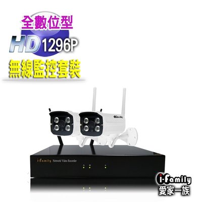 I-Family IF-803免配線/免設定1296P 十路式無線監視系統套裝(一機-2鏡頭)-監控攝影機