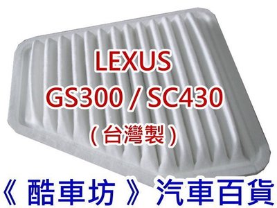 《酷車坊》原廠正廠型 空氣濾芯 LEXUS GS300 / SC430 專用款 另 冷氣濾網 機油芯