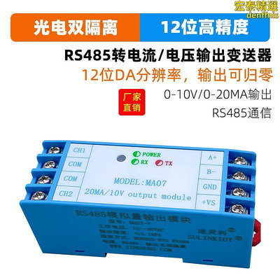 RS485通信轉2路電流電壓0-10V 0-20MA信號模擬量變送器輸出 MA07