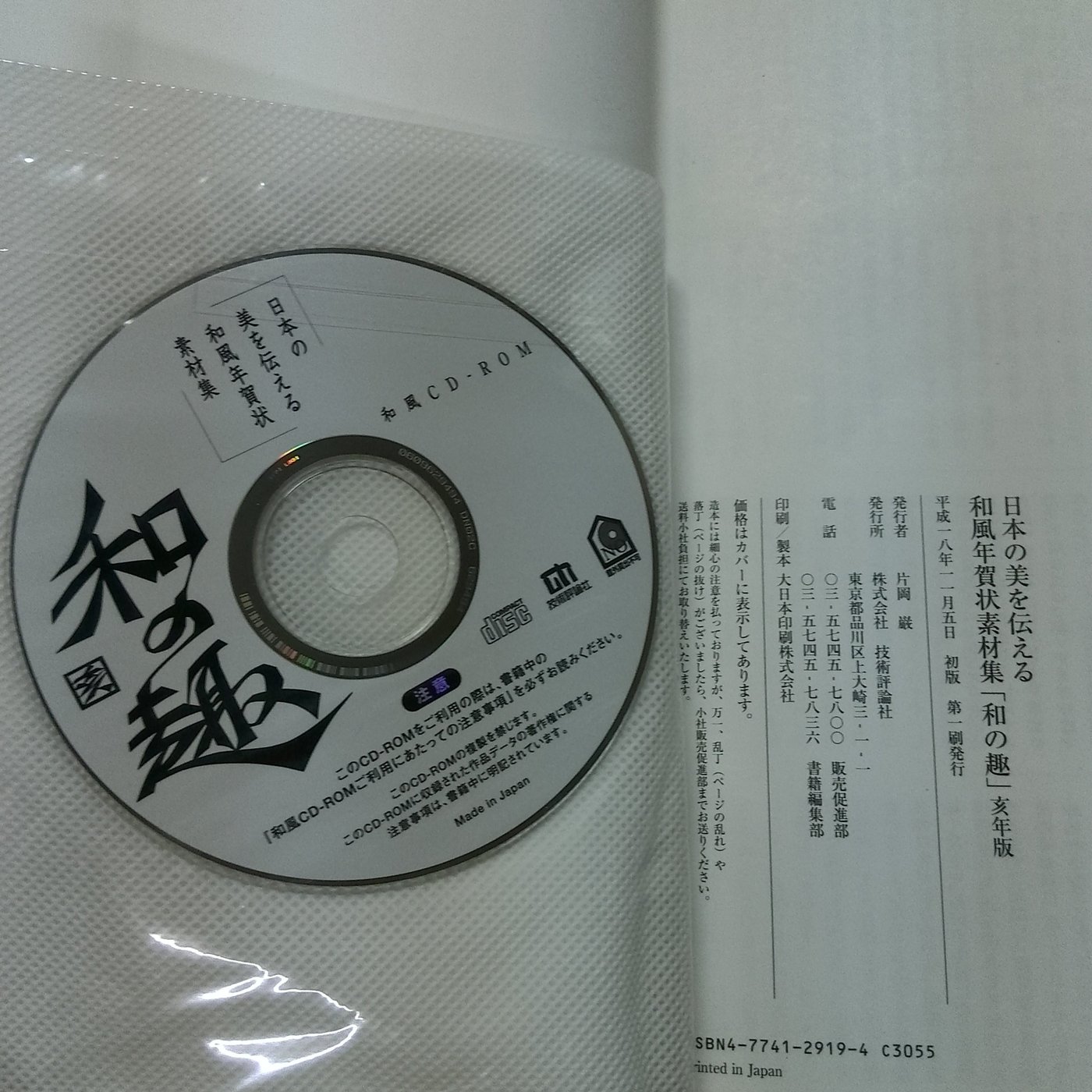 不二書店和趣日本美の美和風年賀狀素材集附cd 技術評論社 Yahoo奇摩拍賣
