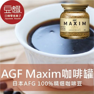 【豆嫂】日本咖啡 原裝進口 AGF Maxim 箴言金咖啡