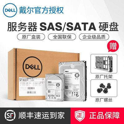 DELL戴爾伺服器硬碟 SAS熱插拔企業級2.5英寸3.5英寸原廠正品含稅