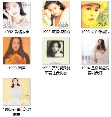 樂迷唱片~葉蘊儀（1992-1995）全集 7張CD海外復刻版 簡裝