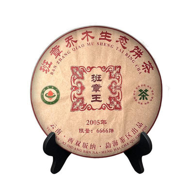 云南普洱茶熟茶2005年班章王喬木古茶昆明干倉儲存10年以上老班章