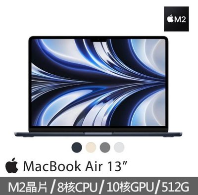 2022 Apple MacBook Air 13吋/M2晶片 8核心CUP10核心GPU/8G/512G SSD