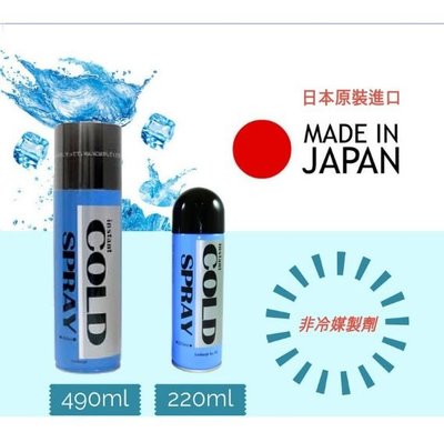 【登瑞體育】COLD SPRAY 急速冷凍噴劑 490cc/日本原裝/無色無味/運動受傷_SPCOLD