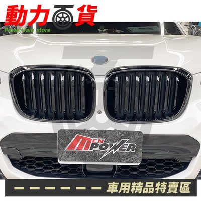 BMW G01 X3 G02 X4 水箱護罩 鼻頭 單柵式 烤漆亮黑
