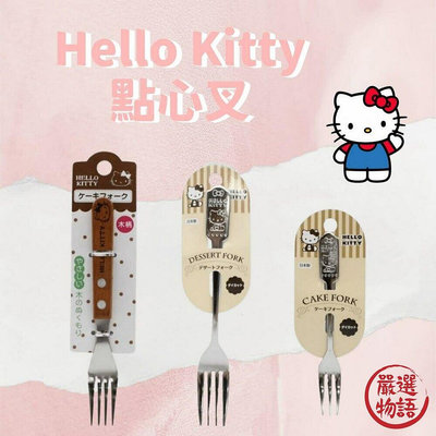 日本製 Hello Kitty凱蒂貓 點心叉 義大利麵叉 木柄叉子 小叉子 水果叉 甜點叉