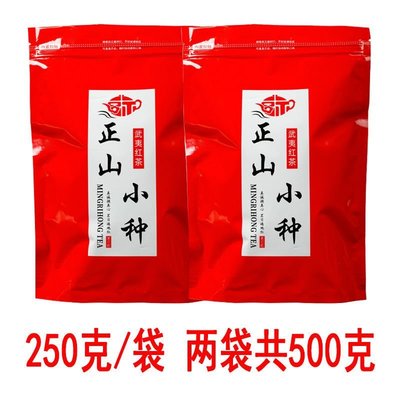【紅茶】正山小種紅茶茶葉特級濃香型新茶正宗福建紅茶葉散裝大包袋裝500g
