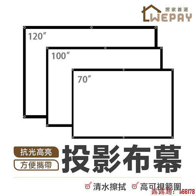 】投影布幕 (實拍用給你看) 布幕 投影機 投影幕 投影布 軟布幕 投影螢幕 露營布幕 戶外投影布幕 投影銀幕