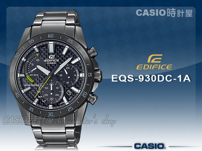 CASIO 時計屋 卡西歐手錶 EQS-930DC-1A EDIFICE 太陽能指針男錶 不鏽鋼錶帶 EQS-930DC