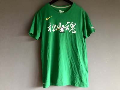 NIKE NBL 松山高中籃球隊 松山魂 應援T-Shirt 高國豪