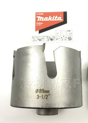 《日本牧田makita圓穴鑽-刀頭 89mm》D45369 圓穴鋸 空心鑽 鑽頭 鑽尾 電鑽 冷氣冷凍空調專業