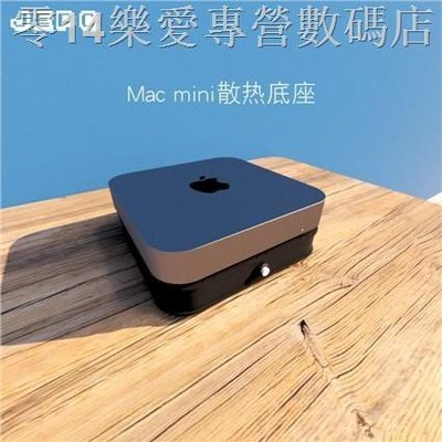 【熱賣精選】Macmini專用散熱器迷你MAC MINI靜音風扇降溫底座支架微型電腦