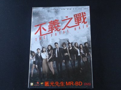 [DVD] - 不義之戰 The Fatal Raid