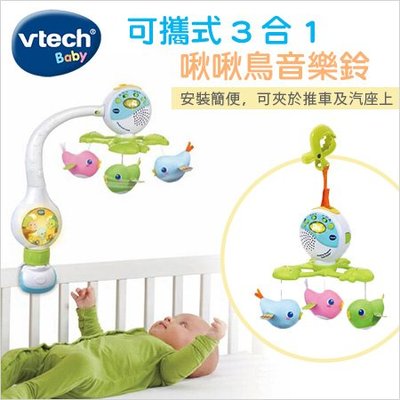 美國vtech Baby➤可攜式3合1啾啾鳥音樂鈴✿蟲寶寶✿