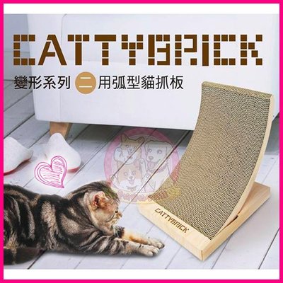 愛狗寵物❤CATTYBRICK PCT-2698二用弧形貓抓板 貓玩具 逗貓棒 貓草 貓薄荷 貓抓柱