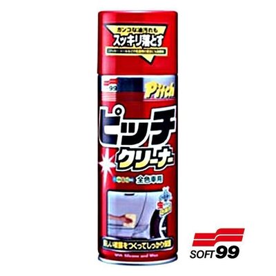 【油品味】日本原裝 SOFT99 新柏油清潔劑