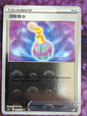 寶可夢 卡牌遊戲 PTCG 中文版 消除香水 球閃