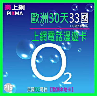 英國O2電信 歐洲上網卡 奧地利捷克8GB~25GB網路卡 北歐五國冰島挪威瑞典芬蘭丹麥荷比法羅馬尼亞SIM卡【樂上網】