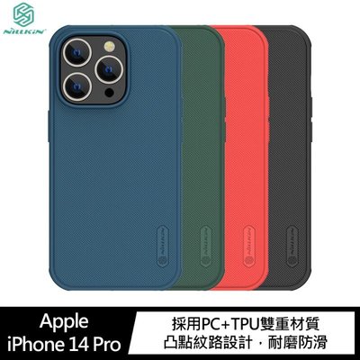 魔力強【NILLKIN 磨砂護盾Pro保護殼】Apple iPhone 14 Pro 6.1吋 背硬邊軟 防滑 裸機手感