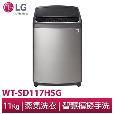 ☎【來電享便宜】LG【WT-SD117HSG】變頻直驅式洗衣機《銀色、11公斤》