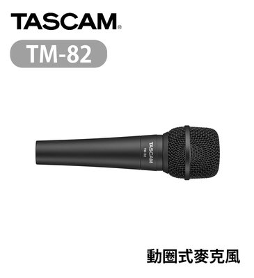 【EC數位】TASCAM 達斯冠 TM-82 麥克風 動圈式 心型指向 廣播 直播 錄音 K歌 錄影 收音