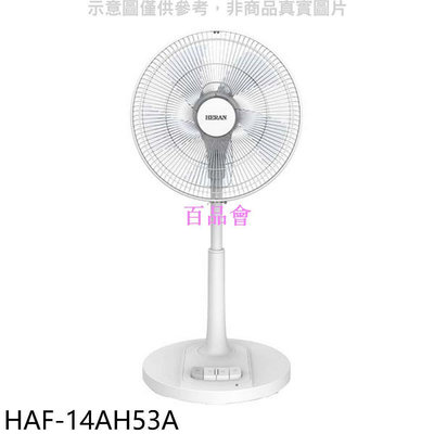 【百品會】 禾聯14吋電風扇HAF-14AH53A 廠商直送