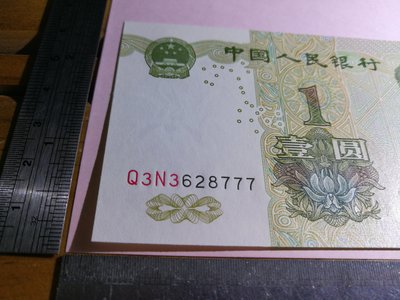 銘馨易拍 110M004 早期 1999年 中國人民銀行 壹圓 鈔票 保存如圖 趣味號 33628777（1張ㄧ標）讓藏
