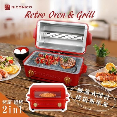 【大王家電館】【現貨+贈刀具三件組】NICONICO 掀蓋燒烤式3.5L蒸氣烤箱 NI-S805
