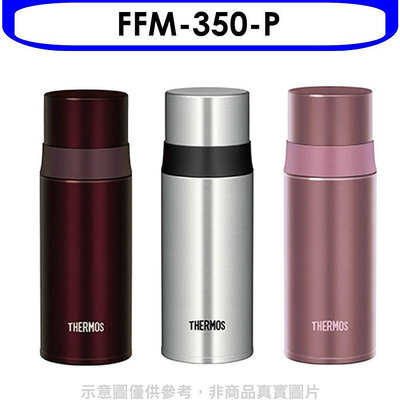 《可議價》膳魔師【FFM-350-P】350cc不鏽鋼真空保溫瓶P粉紅色