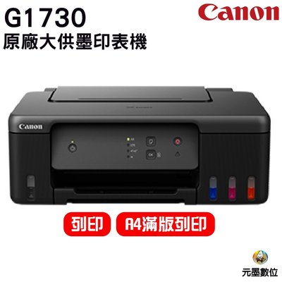 Canon PIXMA G1730 原廠大供墨印表機 加購原廠墨水 最高享三年保固