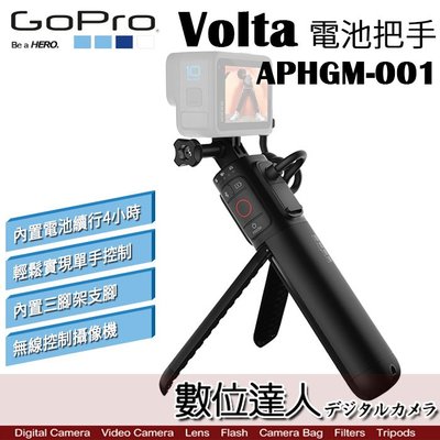 【數位達人】GOPRO Volta 電池把手 APHGM-001 內置電池4900mAh 續航4小時 / HERO10