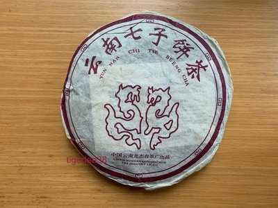 [老排的收藏]~~普洱飲品~2005年雲南七子餅茶,昌寧縣龍杰茶廠,熟茶/340克.