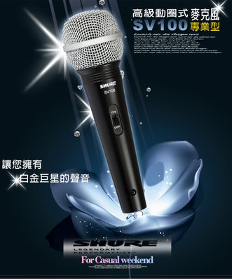 【Live168市集】免運 SHURE 舒爾 高級動圈式麥克風 SV100X SV100 麥克風 唱歌 KTV 直播