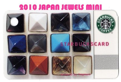 僅50張稀品2010日本星巴克STARBUCKS寶石迷你隨行卡