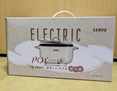SAMPO 聲寶 2.5L 多功能輕巧鍋 附蒸盤 ELECTRIC POT 輕巧鍋 TQ-YB30C