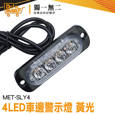 【獨一無二】12V24V 地燈 照輪燈 MET-SLY4 led燈泡 閃爍警示燈 led燈珠 遊覽車