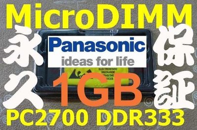 免運 新品【單條 1GB RAM】松下 PANASONIC Let`sNote CF-R2R3W2T2Y2 專用記憶體