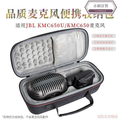 【熱賣精選】適用 JBL KMC650麥克風話筒便攜收納盒KMC650U保護套收納包話筒包