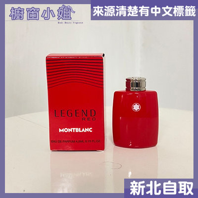 ☆櫥窗小姐☆ Mont Blanc Legend RED 萬寶龍傳奇烈紅男性淡香精 4.5ml 小香 含稅價