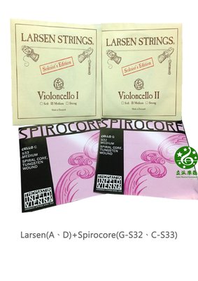 大提琴弦 Larsen(A、D)+Spirocore(G-S32、C-S33)【立派樂器】