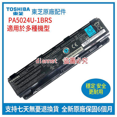 全新 東芝 TOSHIBA PA5024U-1BRS M800 M805 L800 C805 L830 筆記本電池