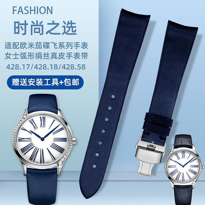 替換錶帶 適用歐米茄Omega碟飛系列名典428.17真皮手錶帶絹絲女錶鏈配件18m