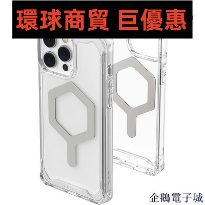 現貨直出 HT適用於 iPhone 14 13 Pro Max 14 Plus 13Mini 透明硬殼的 UAG 冰晶磁吸保護殼448 環球數碼3C配件