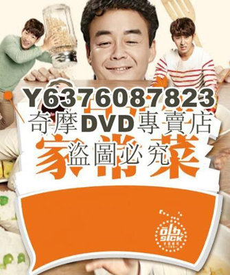 DVD影片專賣 韓國美食【白老師家常菜 1-3季】【韓語中字】29碟DVD