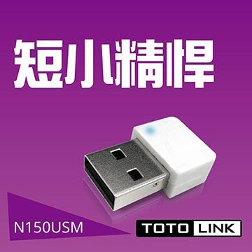 TOTOLINK N150USM 150M 極致迷你USB無線網卡(白) 無線網卡 wifi 接收器