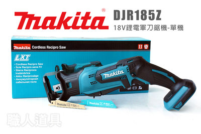 Makita 牧田 DJR185Z 18V鋰電軍刀鋸機 單機 軍刀鋸 DJR185 軍刀鋸片 切割